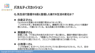 Copyright 2013-2017 KOSUGI no UNIVERSITY
ѥͥǥå
Q.ۤǵǉǰȵǉǤΉ仯ϣ
l? ׂ}Ӥ?
facebookiСɼԒ}ޤ褦ʤä(Ц)?
δѧμߤߤeOĤ˽֤Ť˲μӤ褦ȤR
Ф뤷ЄӤˤʤäƤ롣˽iСɼgƤۤ
l? 偾Ӥ?
ǉᡢޥεԪѤһݤˉȤζdζZѤ
ǤȤΤ줷偤ǤǤä顢˽ˤǤ롹Ȥ褦
यη˸ФƤäơߥ˥ƥӤ뤳ȤäƤ롣
l? Сشһ?
ѧ򥹥`ȤƤ饤ƤԤ褦ˤʤäơԷ
ʢȤȤ˚ݤŤ
 