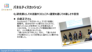 Copyright 2013-2017 KOSUGI no UNIVERSITY
ѥͥǥå
Q.оҤȤƤλӤ䥳ߥ˥ƥ\ӤͨƤΘS
l? ׂ}Ӥ?
facebookǡդȥ졹11Ͷ?
СԷ֤ʤΥȥФäɡ?
äƤˤΥȥдͤä?
줿ꤹ롣`ǥ󅧼?
ʤˤȤνӵˤʤäƤ롣?
Τˤϥե򤷤ǤʤΤ?
ե_ȤĤ줿ˤȿ?
ΤS
 