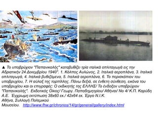 ► πΜια α ό τις εκατοντάδες
πγελοιογραφίες ου κυκλοφόρησαν
πτην ε οχή του Ελληνοϊταλικού
π πολέμου με θέμα τις ε ιτυχίες του
.ελληνικού στρατού Κεντρικό
π π πρόσω ο ου διακωμωδείται ο
.Μουσολίνι
◄ π , πΈλληνας στρατιώτης άνω σε μοτοσικλέτα λάφυρο α ό
, πτον ιταλικό στρατό στην ο οία έχει
. 1940–1941κρεμάσει την ελληνική σημαία Χειμώνας
 