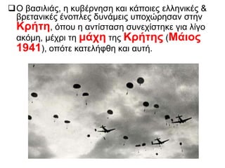 ▲ Εικόνα ασύμβατη για τις
π .αξίες του δυτικού ολιτισμού
π .Ναζί στην Ακρό ολη
 