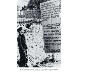 ◄ πΠτώση αλεξι τωτιστών
 .στην Κρήτη ,Αθήνα
AΦωτογραφικό ρχείο Πολεμικού
M   ©ουσείου ΥΠΠΟ
http://www.fhw.gr/chronos/14/gr
/general/gallery/index.html
 