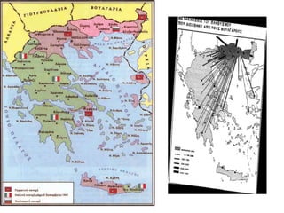 47. Η Ελλάδα στον Β΄Παγκόσμιο πόλεμο
