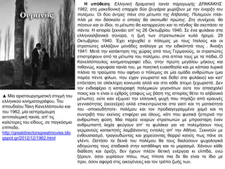 1941-1944
ΚΑΤΟΧΗ ΚΙ ΑΝΤΙΣΤΑΣΗ
 