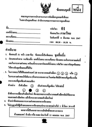 วิชาภาษาไทยมี.ค.47