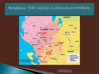 Χιωτέρη Κατερίνα-
katchiot.blogspot.gr
 
