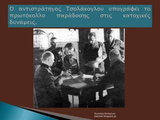 Χιωτέρη Κατερίνα-
katchiot.blogspot.gr
 