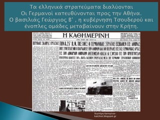 Χιωτέρη Κατερίνα-
katchiot.blogspot.gr
 