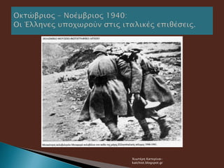 Χιωτέρη Κατερίνα-
katchiot.blogspot.gr
 