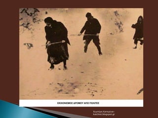 Χιωτέρη Κατερίνα-
katchiot.blogspot.gr
 