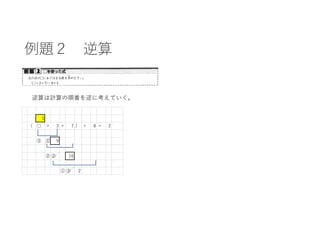 小4上算数7回計算のきまり 逆算 虫食い算