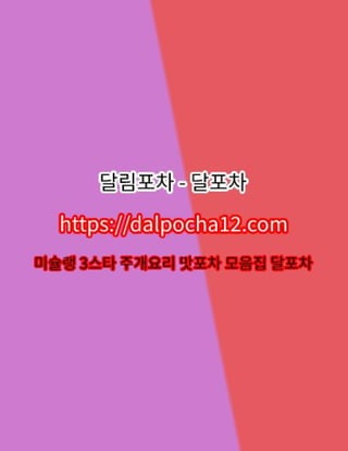 부산마사지〔dalpocha8。net〕부산건마┇부산오피【달림포차】?
