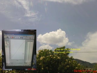 … όσο και για το διάστημα στην ομαλή κίνηση …