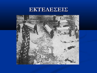 ΕΚΤΕΛΕΣΕΙΣΕΚΤΕΛΕΣΕΙΣ
 