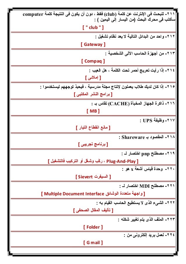470سؤال حقيقى فى الحاسب الآلى للجميع 1