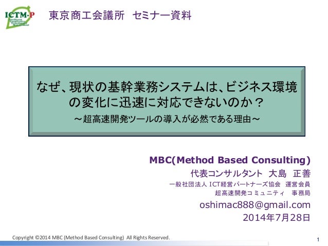 なぜ 現状の基幹業務システムは ビジネス環境の変化に迅速に対応できないのか 超高速開発ツールの導入が必然である理由
