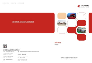 General Catalogue---Dafang Crane