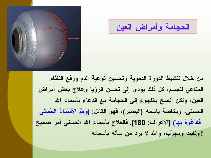 أسرار العلاج بالحجامة -20-728