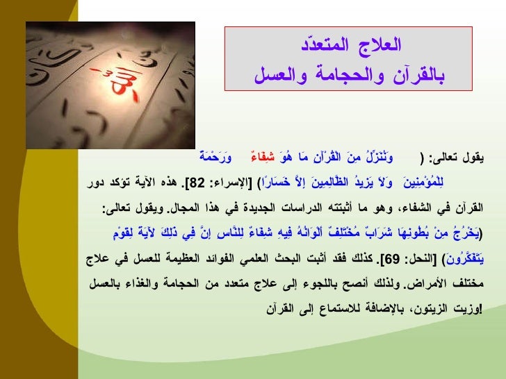 أسرار العلاج بالحجامة -21-728