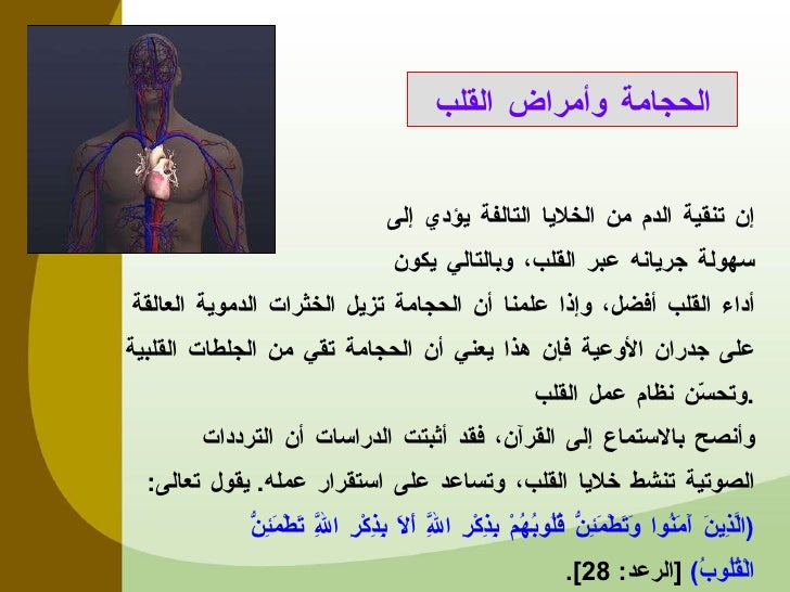 أسرار العلاج بالحجامة -28-728