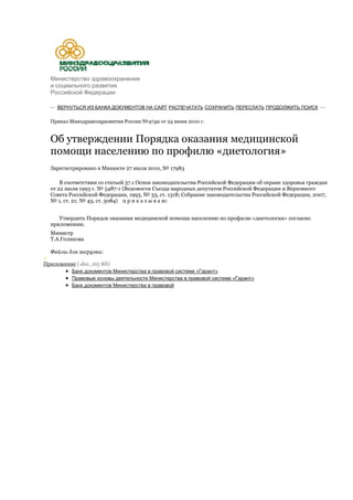 Приказ №474 | PDF