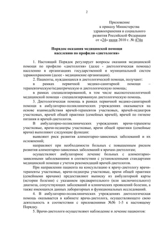 Приказ оснащение кабинета функциональной диагностики