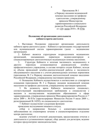 Приказ №474 | PDF