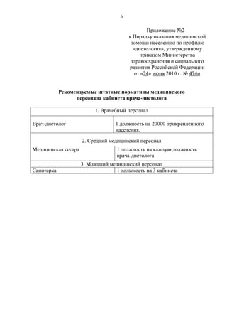 Приказ №474 | PDF