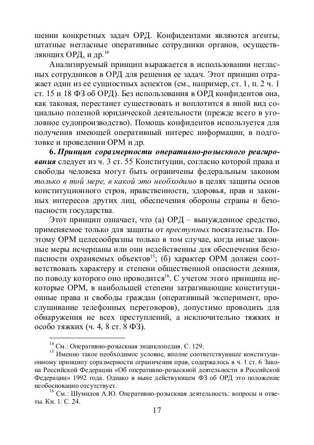Закон Об Орд Инструкция Проведении Оперативно-Технических Мероприятий