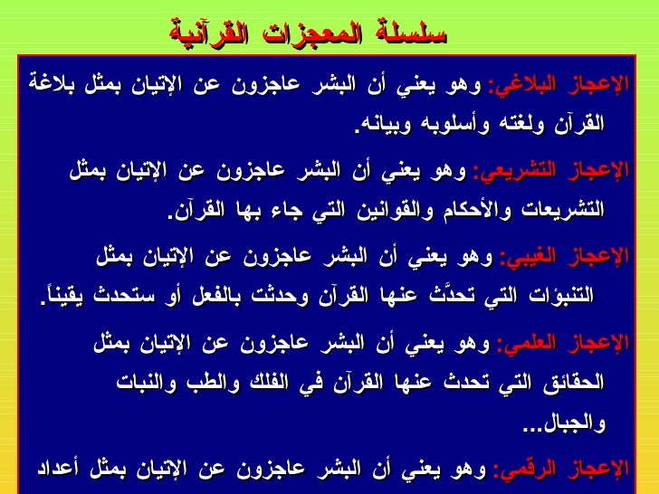 الإعجاز العلمي في القرآن صورة وآية منتديات الجلفة لكل الجزائريين