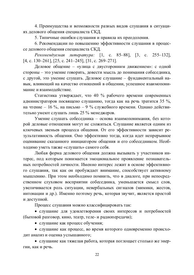 Деловые Коммуникации Учебник Коноваленко
