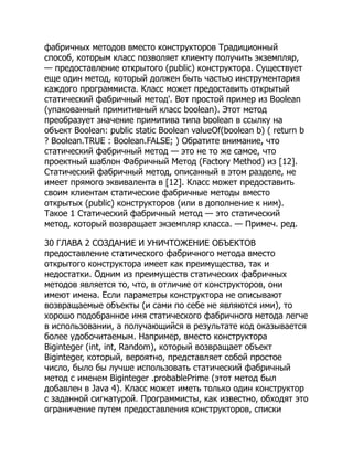 Java Эффективное программирование 3 е издание 3rd Edition Джошуа Блох | PDF