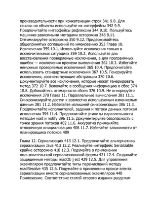 Java Эффективное программирование 3 е издание 3rd Edition Джошуа Блох | PDF