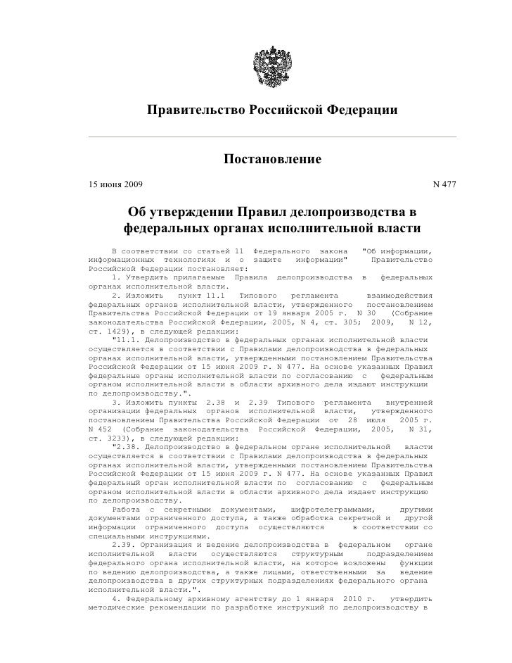 Типовом регламенте внутренней организации фоив;. Порядок принятия правовых актов органов исполнительной власти. Постановление федерального органа исполнительной власти. Подготовка нпа. Нормативные правовые акты органов исполнительной власти картинки.