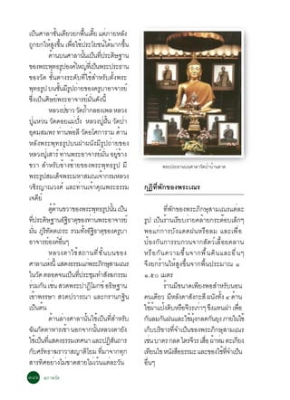 à»¹ÈÒÅÒª¹à´ÂÇÂ¡¾¹àµÂ áµÀÒÂËÅ§
                  ç                     éÑ Õ               é× éÕ è                              Ñ
¶¡Â¡ãËÊ§¢¹ à¾Íãª»ÃÐâÂª¹ä´ÁÒ¡¢¹
      Ù                        é Ù éÖ è× é                                        ì é             éÖ
                            ´Ò¹º¹ÈÒÅÒ¹¹à»¹·»ÃÐ´É°Ò¹
                                   é                      éÑ ç èÕ Ô
¢Í§¾ÃÐ¾·¸Ã»Í§¤ãË­·àèÕ »¹¾ÃÐ»ÃÐ¸Ò¹    Ø Ù ì è ç
¢Í§ÇÑ´ ªÑé¹µèÒ§ÃÐ´Ñº·ÕèãªéÊÓËÃÑºµÑé§¾ÃÐ
¾·¸Ã» º¹ª¹ÁÃ»¶ÒÂ¢Í§¤ÃºÒÍÒ¨ÒÃÂì
                 Ø Ù                        éÑ Õ Ù è                      Ù
«§à»¹ÈÉÂ¾ÃÐÍÒ¨ÒÃÂÁ¹´§¹éÕ
  èÖ ç Ô ì                                                       ì èÑ Ñ
                            ËÅÇ§»¢ÒÇ Ç´¶Ó¡ÅÍ§à¾Å ËÅÇ§
                                                 è Ñ é
»áËÇ¹ Ç´´ÍÂáÁ»§ ËÅÇ§»½¹ Ç´»Ò
              èÙ                      Ñ              è ëÑ                       èÙ éÑ Ñ è
Í´ÁÊÁ¾Ã ·Ò¹¾ÍÅÕ Ç´ÍâÈ¡ÒÃÒÁ ´Ò¹
    Ø                                         è è Ñ                                       é
ËÅÑ§¾ÃÐ¾Ø·¸ÃÙ»º¹½Ò¼¹Ñ§ÁÕÃÙ»¶èÒÂ¢Í§
ËÅÇ§»àÙè ÊÒÃì ·Ò¹¾ÃÐÍÒ¨ÒÃÂÁ¹ ÍÂ¢Ò§             è                            ì èÑ èÙ é
¢ÇÒ ÊÓËÃÑº¢éÒ§«éÒÂ¢Í§¾ÃÐ¾Ø·¸ÃÙ» ÁÕ                                                                              ¾ÃÐ»ÃÐ¸Ò¹º¹ÈÒÅÒÇ´»ÒºÒ¹µÒ´
                                                                                                                                Ñ è é
¾ÃÐÃ»ÊÁà´¨¾ÃÐÁËÒÊÁ³à¨Ò¡ÃÁËÅÇ§
                        Ù                 ç                                  é
ÇªÔÃ­Ò³Ç§Èì áÅÐ·èÒ¹à¨éÒ¤Ø³¾ÃÐ¸ÃÃÁ                                                                      ¡Ø¯Ô·Õè¾Ñ¡¢Í§¾ÃÐà³Ã
à¨´ÕÂì
                            µ´Ò¹¢ÇÒ¢Í§¾ÃÐ¾·¸Ã»¹¹ à»¹
                                 éÙ é                                 Ø Ù éÑ ç                                          ·Õè¾Ñ¡¢Í§¾ÃÐÀÔ¡ÉØÊÒÁà³ÃáµèÅÐ
·»ÃÐ´É°Ò¹Í°¸Òµ¢Í§·Ò¹¾ÃÐÍÒ¨ÒÃÂì
          èÕ Ô                                   ÑÔ Ø è                                                ÃÙ» à»ç¹ÃéÒ¹àÃÕÂº§èÒÂ¤ÅéÒÂ¡ÃÐµêÍºàÅç¡æ
Á¹ ÀÃ·µµà¶ÃÐ ÃÇÁ·§Í°¸Òµ¢Í§¤ÃºÒ
            èÑ Ù Ô Ñ                                         éÑ Ñ Ô Ø                   Ù              ¾Íá¡è¡ÒÃºÑ§á´´½¹ËÃ×ÍÅÁ áÅÐà¾×èÍ
ÍÒ¨ÒÃÂÍ§¤Í¹æ                ì ì è×                                                                     »éÍ§¡Ñ¹¡ÒÃÃº¡Ç¹¨Ò¡ÊÑµÇìàÅ×éÍÂ¤ÅÒ¹
                            ËÅÇ§µÒãªé Ê ¶Ò¹·Õ è ª Ñ é ¹ º¹¢Í§                                          ËÃ× Í ¡Ñ ¹ ¤ÇÒÁª× é ¹ ¨Ò¡¾× é ¹ ´Ô ¹ áÅÐÍ× è ¹ æ
ÈÒÅÒáË§¹éÕ áÊ´§¸ÃÃÁá¡¾ÃÐÀ¡ÉÊÒÁà³Ã
                             è                                    è Ô Ø                                ¨Ö§Â¡ÃéÒ¹ãËéÊÙ§¢Öé¹¨Ò¡¾×é¹»ÃÐÁÒ³ ñ
ã¹Ç´ µÅÍ´¨¹à»¹·»ÃÐªÁ·ÓÊ§¦¡ÃÃÁ
                     Ñ                              ç èÕ Ø                         Ñ                   ñ.õð àÁµÃ
ÃÇÁ¡¹ àª¹ ÊÇ´¾ÃÐ»Ò¯âÁ¡¢ì Í¸É°Ò¹
 è Ñ è                                                             Ô                  Ô                                 ÃéÒ¹ÁÕ¢¹Ò´à¾ÕÂ§¾ÍÊÓËÃÑº¹Í¹
à¢éÒ¾ÃÃÉÒ ÊÇ´»ÇÒÃ³Ò áÅÐ¡ÃÒ¹¡°Ô¹                                                                        ¤¹à´ÂÇ ÁËÅ§¤ÒÊ§¡ÐÊÕ ¼¹§·§ ô ´Ò¹
                                                                                                                     Õ Õ Ñ Ñ               Ñ éÑ      é
à»¹µ¹               ç é                                                                                ãª¼Òá»§´ºËÃÍ¨ÇÃà¡Òæ ¢§á·¹½Ò à¾Í
                                                                                                                   éé é Ô × Õ è Ö                        è×
                            ´éÒ¹ÅèÒ§ÈÒÅÒ¹Ñé¹ãªéà»ç¹·ÕèÊÓËÃÑº                                           ¡¹ÅÁ¡¹½¹áÅÐãªÁ§¡Å´¡¹Â§ ÀÒÂã¹ãªé
                                                                                                            Ñ         Ñ           é éØ    Ñ Ø
©¹ÀµµÒËÒÃàªÒ ¹Í¡¨Ò¡¹¹ËÅÇ§µÒÂ§
         Ñ Ñ                                      é                    éÑ                     Ñ        à¡ººÃ¢ÒÃ·¨Óà»¹¢Í§¾ÃÐÀ¡ÉÊÒÁà³Ã
                                                                                                                ç Ô èÕ ç                    Ô Ø
ãªàé »¹·áÊ´§¸ÃÃÁà·È¹Ò áÅÐ»¯Ê¹¶ÒÃ
                       ç èÕ                                                          ÔÑ                àª¹ ºÒµÃ ¡Å´ äµÃ¨ÇÃ àÊÍ ¼ÒËÁ µÐà¡Â§
                                                                                                              è                     Õ è× é è           Õ
¡ºÈÃ·¸Ò¦ÃÒÇÒÊ­ÒµâÂÁ ·ÁÒ¨Ò¡·¡
        Ñ Ñ                                                    Ô             èÕ             Ø          à·Â¹ä¢ Ë¹§ÊÍ¸ÃÃÁÐ áÅÐ¢Í§ãª·¨Óà»¹
                                                                                                                 Õ          Ñ ×                 é èÕ ç
ÊÒÃ·ÈÍÂÒ§äÁ¢Ò´ÊÒÂäÁàÇ¹áµÅÐÇ¹
                          Ô è è                                      è é è Ñ                           Í¹æ
                                                                                                         è×
óøö ÊÀÒ¾ÇÑ´
 