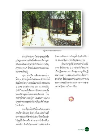 ¡¯áÅÐ·Ò§¨§¡ÃÁ¢Í§¾ÃÐà³Ã
                                                         Ø Ô

              ´Ò¹ËÇ¹Í¹¨ÐÁ¾ÃÐ¾·¸Ã»ËÃÍ
               é Ñ                       Õ             Ø Ù ×             ä¡Å¨Ò¡àÊÂ§Ãº¡Ç¹ã´æ ·§»Ç§ ¨§Ê»»Ò
                                                                                     Õ                   éÑ Ö Ñ
Ã»¤ÃºÒÍÒ¨ÒÃÂµ´äÇé à¾Í¡ÃÒºäËÇºªÒ
  Ù Ù                       ì Ô            è×                  é Ù       ÂÐ ÊÐ´Ç¡ã¹¡ÒÃºÓà¾­ÊÁ³¸ÃÃÁç
à»¹Í¹ÊµáÅÐà»¹¡ÓÅ§ã¨ã¹¡ÒÃºÓà¾­
     ç Ø Ô                   ç       Ñ                             ç               ÊÓËÃÑº¡Ø¯Ô·ÕèÁÕ½Ò¼¹Ñ§·Ó´éÇÂäÁé
ÀÒÇ¹Ò ÃÍºæ ÃÒ¹ÁºÃàÇ³¾ÍàËÁÒÐäÁè
                          é Õ Ô                                          ¶ÒÇÃ Á»ÃÐÁÒ³ ñð ¡ÇÒËÅ§ â´ÂÁÒ¡
                                                                                 Õ                      è Ñ
¡ÇÒ§¨¹à¡¹ä»
       é         Ô                                                       à»¹¡¯¢Í§¾ÃÐà¶ÃÐ À¡ÉÊ§ÍÒÂØ ËÃÍ¡¯Ô
                                                                           ç Ø Ô                 Ô Ø Ù          × Ø
              ·Ø¡æ ÃéÒ¹ÁÕ·Ò§à´Ô¹¨§¡ÃÁÍÂèÒ§                               ÃÇÁ¢Í§¦ÃÒÇÒÊ·ÕèÁÒ¾Ñ¡ÀÒÇ¹ÒªÑèÇ¤ÃÒÇ
¹ÍÂ ñ ÊÒÂÍÂã¡ÅºÃàÔ Ç³ áÅÐÁ¡·ÓäÇãµé
   é                 èÙ é                               Ñ            é   ªÇ§Ê¹æ «§Áá¹Çà¢µ¨´áÂ¡ÍÍ¡¨Ò¡¡¹
                                                                          è éÑ èÖ Õ                 Ñ               Ñ
ÃÁäÁãË­è ·Ò§¨§¡ÃÁÁ¢¹Ò´¡ÇÒ§»ÃÐÁÒ³
 è é                               Õ                 é                   ÃÐËÇèÒ§¾ÃÐÀÔ¡ÉØÊÒÁà³Ã ¦ÃÒÇÒÊªÒÂ
ñ àÁµÃ ÂÒÇ»ÃÐÁÒ³ òõ–óð ¡ÒÇà´¹                               é Ô          áÅÐË­§ÍÂÒ§à»¹ÃÐàºÂº
                                                                                   Ô è ç              Õ
»¡µÔ ã¹ÂÒÁ¤Ó¤¹¢³Ðà´¹¨§¡ÃÁ¨Ðãªé
                       è ×                      Ô
â¤Áà·ÕÂ¹¨Ø´ÊÇèÒ§¾ÍÁÍ§àËç¹·Ò§ ÃéÒ¹
àËÅèÒ¹Õé¡ÃÐ¨ÒÂÍÂÙè·ÑèÇºÃÔàÇ³ÀÒÂã¹ÇÑ´
áµÅÐÃÒ¹¨ÐÍÂÍÂÒ§â´´à´ÂÇ à¾ÍãËÁÍ§
         è é            èÙ è                      èÕ è× é
äÁàË¹¡¹
      è ç Ñ
              ·Ò§·¨Ðà¢Òä»¶§ÃÒ¹à»¹·Ò§ á¤º
                   èÕ é Ö é ç
¤´à¤ÂÇàÅÂÇÅ´ «§·ÓãËÁÍ§àË¹ÃÒ¹ä´é
           éÕ éÕ                èÖ            é           ç é
ÂÒ¡ ¾ÃÐà³Ã·àèÕ ¢Ò¾¡ã¹ÃÒ¹ ¨§àËÁÍ¹à¢Ò
                           é Ñ é Ö × é
ä»ÍÂÙèÍÕ¡âÅ¡Ë¹Öè§ ·èÒÁ¡ÅÒ§»èÒÅÖ¡à¾ÕÂ§
Í§¤àì ´ÂÇ Í¹à»¹âÅ¡áË§¤ÇÒÁÊ§ºÃÁàÂ¹
             Õ Ñ ç                     è                      è ç
                                                                                                       ÊÀÒ¾ÇÑ´ óø÷
 