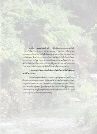 Ë¹Ñ§Ê×Í "ËÂ´¹éÓº¹ãººÑÇ" ¹ÕÊÓàÃç¨Å§ä´é¨Ò¡¤ÇÒÁÊÒÁÑ¤¤Õ
                          é




...                                               -
       ...
 