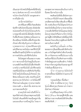 à»¹á¶Ç·Ò§ä» ¾Íä»¶§·áË§Ë¹§¡Á¡Íä¼è
         ç                                                            Ö èÕ è èÖ ç Õ                                            ÁÍ§ÊØ´ÊÒÂµÒ¾ÍÁÍ§àËç¹à»ç¹à¡ÒÐ´Óæ
Ë¹Òæ ÅÁ·º¢ÇÒ§·Ò§äÇé ËÒ·Ò§ä»äÁä´é
                         é Ñ                                                                                      è            ¹áËÅÐ ¹àèÕ ÃÒ¨Ðä»à¡ÒÐ¹¹
                                                                                                                                       èÕ                                                                    éÑ
¨Ðä»·Ò§äË¹¡çä»äÁèä´é ÁÍ§´ÙÊÍ§¿Ò¡                                                                                                                        ¾Íà´¹Å§ä»½§¹¹ àÃÍäÁ·ÃÒºÁÒ
                                                                                                                                                                          Ô                           èÑ éÑ × è
·Ò§¡äÁÁ·Ò§ä»     ç è Õ                                                                                                         ¨Ò¡äË¹ àÃÒ¡äÁä´¡ÓË¹´ÇÒàÃÍÂ¹µàì ÃÍ               ç è é                                      è ×                  ×
                        ‘àÍ ¹àÃÒ¨Ðä»Â§ä§¹Ò’
                                        èÕ                                 Ñ                                                   á¨ÇàÃÍ¾ÒÂÍÐäÃ àÃÍÁÒà·Âº½§ àÃÒ¡¢¹¹§
                                                                                                                                                  ×                                      ×                      Õ èÑ                 ç éÖ èÑ
                        àÊÒÐ·¹¹àÊÒÐ·¹ä» ¡àç ÅÂàË¹ªÍ§
                                             èÕ èÑ                             èÕ èÕ                         ç è               àÃ×Í ¤¹¢ÑºàÃ×Íà¢Ò¡çäÁèä´é¾Ù´ÍÐäÃ¡ÑºàÃÒ
ªÍ§··Ò§à´¹ä»µÃ§¹¹áËÅÐ à»¹ªÍ§¹´
 è èÕ                                 Ô                            éÑ                              ç è Ô                       ¾ÍÅ§ä»¹§àÃÍáÅÇ¡àç ÍÒºÒµÃàÍÒÍÐäÃÅ§èÑ × é
Ë¹èÍÂ¾Í·Õè¨ÐºÖ¡ºÖ¹ä»ãËéËÅÇÁµÑÇ¡Ñº                                                                                              ÇÒ§º¹àÃÍ àÃÍ¡º§¾Òä»â¹¹àÅÂ¹Ð â´ÂäÁè
                                                                                                                                                         × × ç èÖ                                                é
ºÒµÃÅ¡Ë¹§ ¾Íä»ä´é àÁÍäÁÁ·Ò§ä»¨Ã§æ
                     Ù èÖ                                                        è× è Õ                             Ô          µÍ§ºÍ¡ Á¹ÍÐäÃ¡äÁ·ÃÒº º§æ æ ä»â¹¹
                                                                                                                                    é                                Ñ                      ç è                                èÖ                é
¡àç »ÅÍ§¨ÇÃÍÍ¡ Á¹ª´¢¹Ò´¹¹¹Ð¤ÇÒÁ
              é× Õ                                            Ñ Ñ                              éÑ                              àÅÂ äÁÃÊ¡ÇÒÁÀÂÁÍ¹µÃÒÂÁ¤Å¹ÍÐäÃ·§
                                                                                                                                                    è éÙ Ö è Õ Ñ Õ Ñ                                                          Õ è×                 éÑ
½¹ àËÁÍ¹àÃÒäÁä´½¹ à»ÅÍ§¨ÇÃÍÍ¡¾º
      Ñ               ×                              è éÑ                             é× Õ                            Ñ        ¹¹áËÅÐ ä»áººà§Âºæ ¤ÃàèÙ ´ÂÇà·Ò¹¹¡¶§
                                                                                                                                   éÑ                                                  Õ                                 Õ è éÑ ç Ö
à¡ºÍÂÒ§·àèÕ ÃÒ¾ºà¡ºàÍÒÁÒÇÒ§¹áÅ àÍÒ
        ç è                                        Ñ ç                                                 éÕ                      à¾ÃÒÐà»¹¤ÇÒÁ½¹¹èÕ          ç                          Ñ
ºÒµÃÍÍ¡¨Ò¡ºèÒ à¨éÒ¢Í§¡ç¤×º¤ÅÒ¹ä»                                                                                                                        ¾Íä»¶Ö§à¡ÒÐ¹Ñé¹áÅéÇ àÃÒ¡ç¢¹
áÅÇ¡´§ÊÒÂºÒµÃä»´ÇÂ ¡Å´¡´§ä»äÇ·èÕ
            é çÖ                                                       é                          ç Ö                   é      ¢Í§ÍÍ¡¨Ò¡àÃÍáÅÇ¢¹º¹½§ àÃÍ¡ËÒÂä»                  × é éÖ                                 èÑ × ç
¾ÍàÍÍÁ¶§ ¾Íº¹ä»ä´¡ÅÒ¡ºÒµÃä»´ÇÂ
               é× Ö                                   ×                    éç                                   é              àÅÂ àÃÒäÁä´¾´¡¹Ê¡¤Óà´ÂÇ¡º¤¹¢º        è é Ù Ñ Ñ                                                Õ Ñ             Ñ
ÅÒ¡¡Å´ä»´ÇÂ áÅÇ¡´§¨ÇÃä»´ÇÂ                 é                     é ç Ö Õ                             é                         àÃ×Í àÃÒ¡çÊÐ¾ÒÂºÒµÃ¢Öé¹ä»º¹à¡ÒÐ¹Ñé¹
                        º¹ä»ÍÂÍÂÒ§¹¹áËÅÐ ÂÒ¡áÊ¹
                          ×                               èÙ è éÑ                                                              ¾Í»¹à¢Ò¢¹ä»æ ¡ä»àË¹·Ò¹ÍÒ¨ÒÃÂÁ¹
                                                                                                                                                Õ                      éÖ                  ç ç è                                          ì èÑ
ÂÒ¡ ¾ÂÒÂÒÁºÖ¡ºÖ¹¡Ñ¹ÍÂÙè¹Ñé¹à»ç¹àÇÅÒ                                                                                            ¡ÓÅ§¹§ÍÂº¹à¢Òº¹àµÂ§àÅ¡æ ¡ÓÅ§¹§
                                                                                                                                              Ñ èÑ èÙ                                                       Õ ç                          Ñ èÑ
¹Ò¹ ¾Í´àÕ ¨Ò¢Í§¡¾¹ä»ä´é à´ÂÇ¡¤ÍÂ´§  é                          ç é                         ëÕ ç è Ö                            µÓËÁÒ¡¨Í¡æ ÍÂèÙ ¾ÃÍÁ¡ºÁÍ§ÁÒ´àÙ ÃÒ·èÕ
                                                                                                                                                                  ê                                  é Ñ
ºÒµÃä» ºÒµÃ¡¾¹ä»ä´é áÅÇ¡´§¡Å´ä»                     ç é                                   é ç Ö                                ¡ÓÅ§»¹à¢Ò¢¹ä»ËÒ·Ò¹
                                                                                                                                               Ñ Õ                          éÖ                            è
¡Å´¡¾¹ä»ä´é ¾ÂÒÂÒÁ´§¨ÇÃä» ¨ÇÃ¡¾¹
                  ç é                                                              Ö Õ                    Õ ç é                                         ‘Íé Ò Ç! ·è Ò ¹ÁËÒÁÒä´é Â Ñ § ä§¹Õ è ?
ä»ä´é ¾Í¾¹ä»ä´ËÁ´áÅÇ¡¤ÃÍ§¼Ò Á¹  é                           é                        é ç                    é Ñ                ·Ò§ÊÒÂ¹ã¤ÃÁÒä´àé ÁÍäËÃè ·Ò¹ÁËÒÁÒä´é
                                                                                                                                                             éÕ                                   è×                       è
ª´¢¹Ò´¹¹¹Ð¤ÇÒÁ½¹ ¤ÃÍ§¨ÇÃáÅÇ¡ç
  Ñ                          éÑ                                          Ñ                          Õ é                        Â§ä§¡¹?’
                                                                                                                                   Ñ Ñ
ÊÐ¾ÒÂºÒµÃ ¹¡ã¹ã¨ÇÒ ‘àÃÒä»ä´ÅÐ·¹’éÕ              Ö                            è                             é Õ                                          ‘¡ÃÐ¼Á¹§àÃÍÁÒ ¢¹àÃÍÁÒ’     èÑ ×                              éÖ ×
¡ä»µÒÁ´Ò¹¹¹áËÅÐ ·Ò§Ã¡ÁÒ¡¾Íä»
    ç                       è èÑ                                                                                                                        ‘âÍéâÎ ·Ò§¹ÕéÁÑ¹ÁÒÂÒ¡¹Ò ã¤Ãæ
»ÃÐÁÒ³Ê¡ ñ àÊ¹à·Ò¹¹ ÊÐ¾ÒÂºÒµÃ     Ñ                             é è éÑ                                                         äÁ¡ÅÒàÊÂ§µÒÂÁÒ¡¹ËÃÍ¡ àÍÒ ¶ÒÍÂÒ§
                                                                                                                                            è é èÕ                                             Ñ                                  é é è
áº¡¡Å´ ¤ÃÍ§¨ÇÃä»                                        Õ                                                                      ¹¹µÓËÁÒ¡ãËË¹ÍÂ’
                                                                                                                                       éÑ                                        é è
                        µÒÁÍ§ä»¢éÒ§Ë¹éÒà»ç¹·ÕèàÇÔé§ÇéÒ§                                                                                                 ·Ò¹¡Â¹µÐº¹ËÁÒ¡ãËé àÃÒ¡µÓ
                                                                                                                                                            è ç è×                                      Ñ                                  ç
ËÁ´ ¤Í¢Ò§Ë¹Òà»¹ÁËÒÊÁ·Ã ÁÍ§ä»½§
                    × é é ç                                                             Ø                                 èÑ   ¨Í¡æ æ ä´é ò-ó ¨Í¡àÅÂÃÊ¡µÇµ¹ áËÁ
                                                                                                                                 ê                                                           ê                     éÙ Ö Ñ è×
â¹¹äÁÁÕ àË¹áµ½§·àÕè ¨Ò¢Í§Â¹ÍÂàÙè ·Ò¹¹
           é è ç è èÑ é                                                                      ×                è éÑ             àÊÂã¨ÁÒ¡ ÍÂÒ¡¨Ð½¹µÍä»Í¡ãË¨ºàÃÍ§
                                                                                                                                          Õ                                                      Ñ è Õ é è×
áÅÐÁÍ§àËç¹à¡ÒÐË¹Öè§ÍÂÙèâ¹é¹ ä¡ÅÁÒ¡                                                                                             ¤ÍÂµ¹¡Â§´…”
                                                                                                                                      è è× ç Ñ Õ
                                                                                                                                                                                     áÊÇ§ËÒ¤ÃÙºÒÍÒ¨ÒÃÂì öó
 