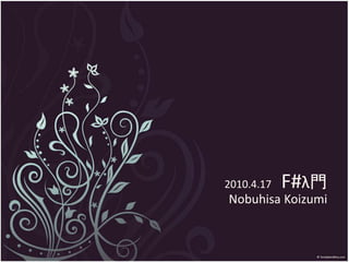 2010.4.17   F#λ門
Nobuhisa Koizumi
 