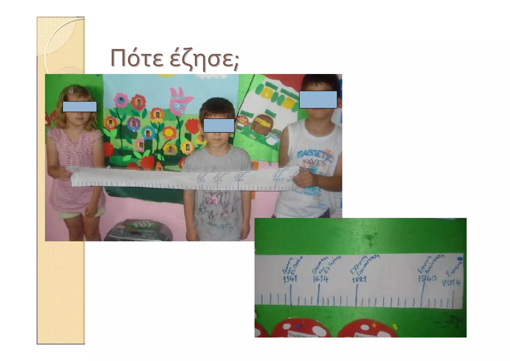 ΠότεΠότε έζησεέζησε;;
 