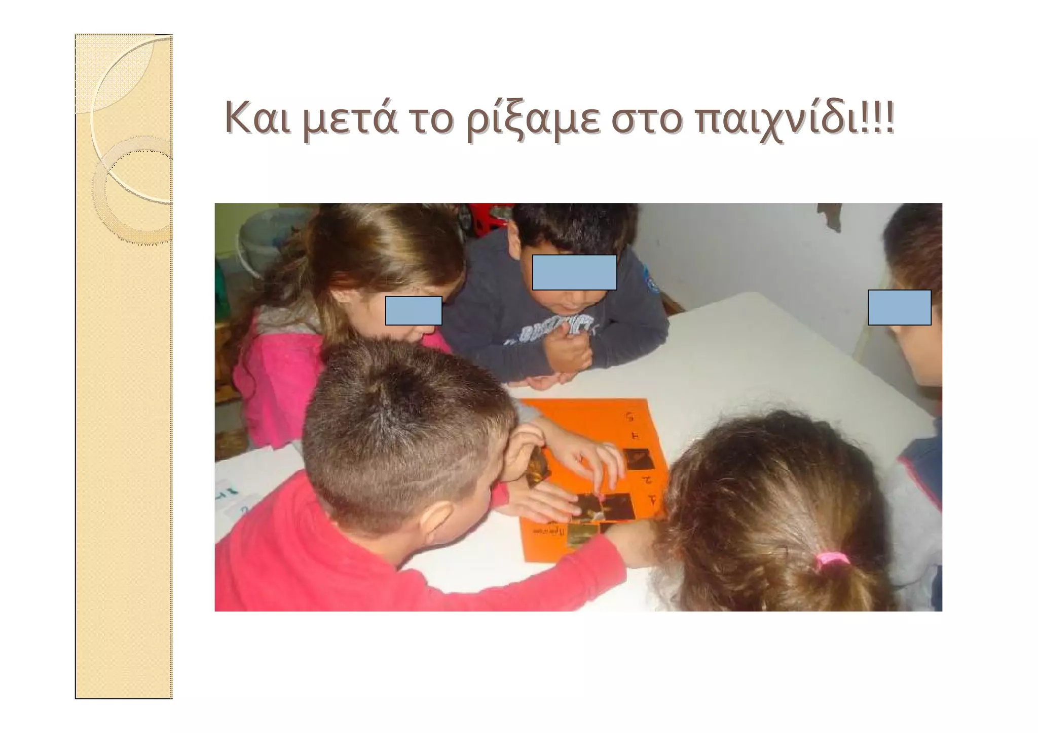 ΚαιΚαι μετάμετά τοτο ρίξαμερίξαμε στοστο παιχνίδιπαιχνίδι!!!!!!
 