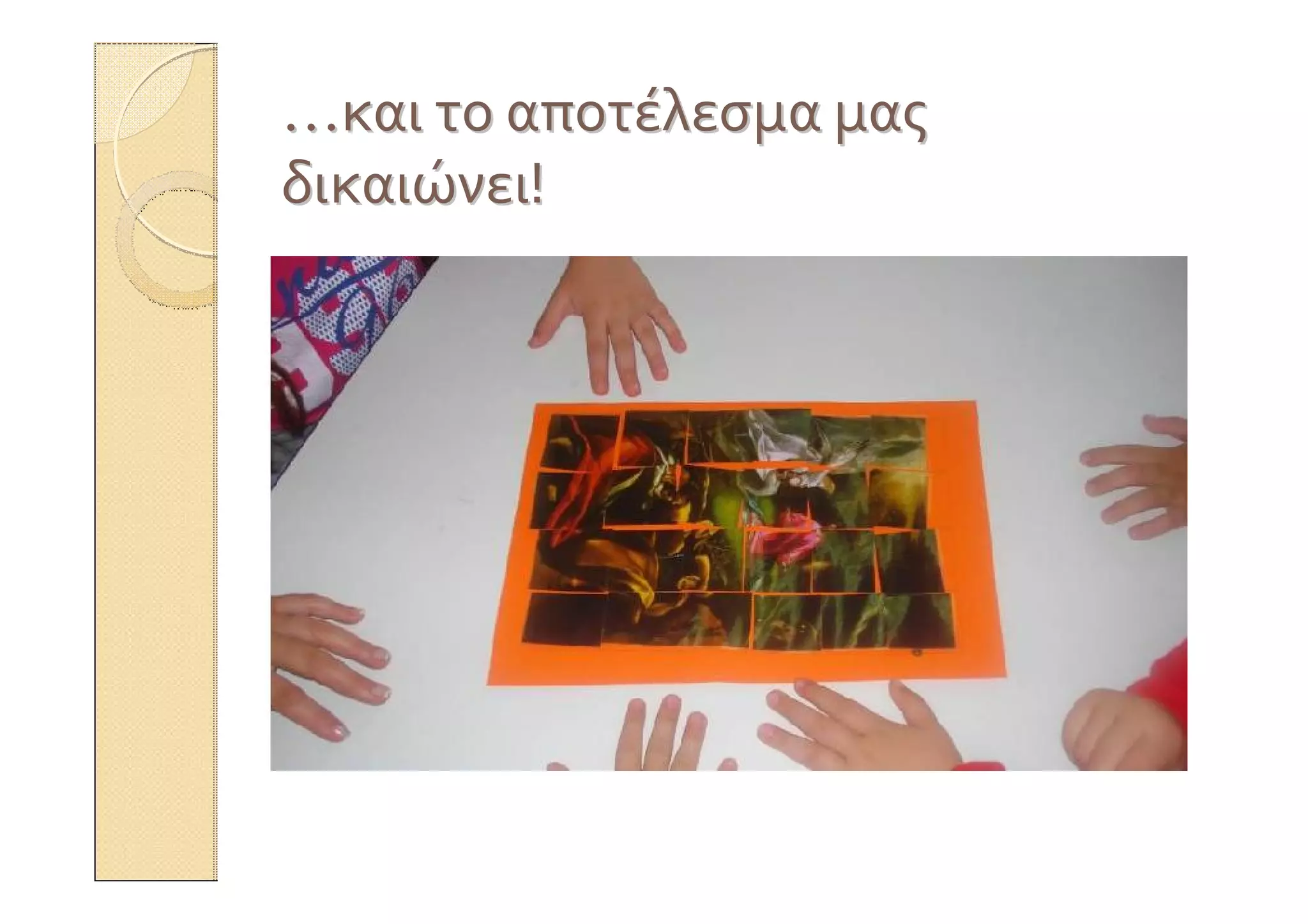 ……καικαι τοτο αποτέλεσμααποτέλεσμα μαςμας
δικαιώνειδικαιώνει!!
 