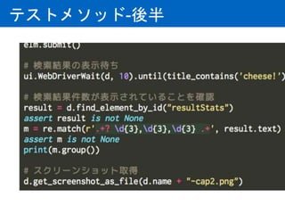 テストメソッド-後半
 