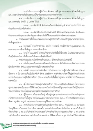 48ระเบียบวัดผล
