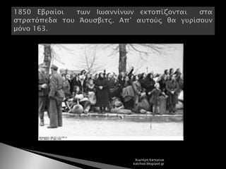 Χιωτέρη Κατερίνα
katchiot.blogspot.gr
 