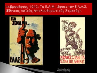 Χιωτέρη Κατερίνα
katchiot.blogspot.gr
 