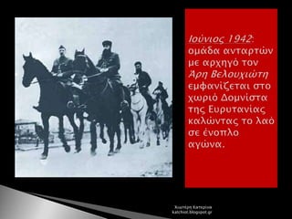 Χιωτέρη Κατερίνα
katchiot.blogspot.gr
 