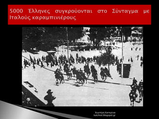 Χιωτέρη Κατερίνα
katchiot.blogspot.gr
 