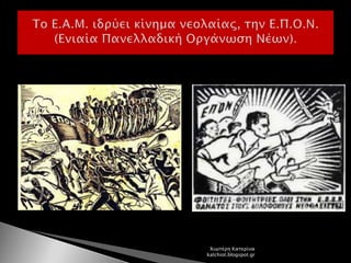 Χιωτέρη Κατερίνα
katchiot.blogspot.gr
 