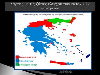 Χιωτέρη Κατερίνα
katchiot.blogspot.gr
 