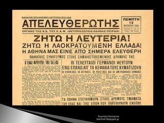 Χιωτέρη Κατερίνα
katchiot.blogspot.gr
 